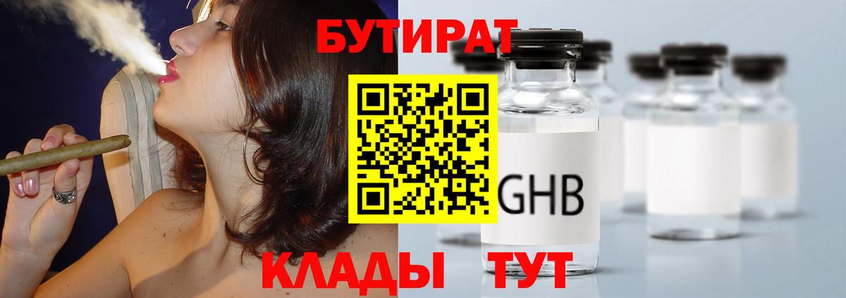 Бутират GHB  Вход с VPN  Бутират  Ржев 