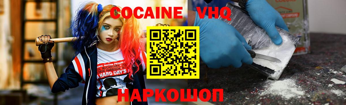 КОКАИН Fish Scale Ржев
