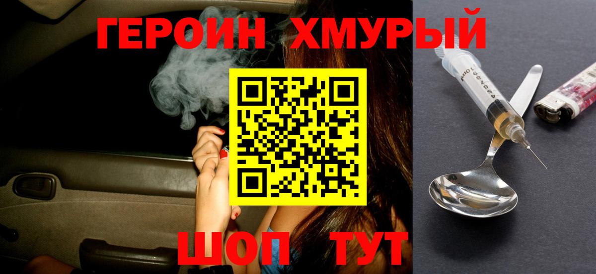ГЕРОИН  Вход с VPN  Ржев  Героин герыч 