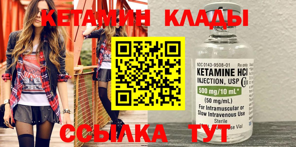 КЕТАМИН VHQ  Вход с VPN  Кетамин ketamine  shop наркотические препараты  Ржев 