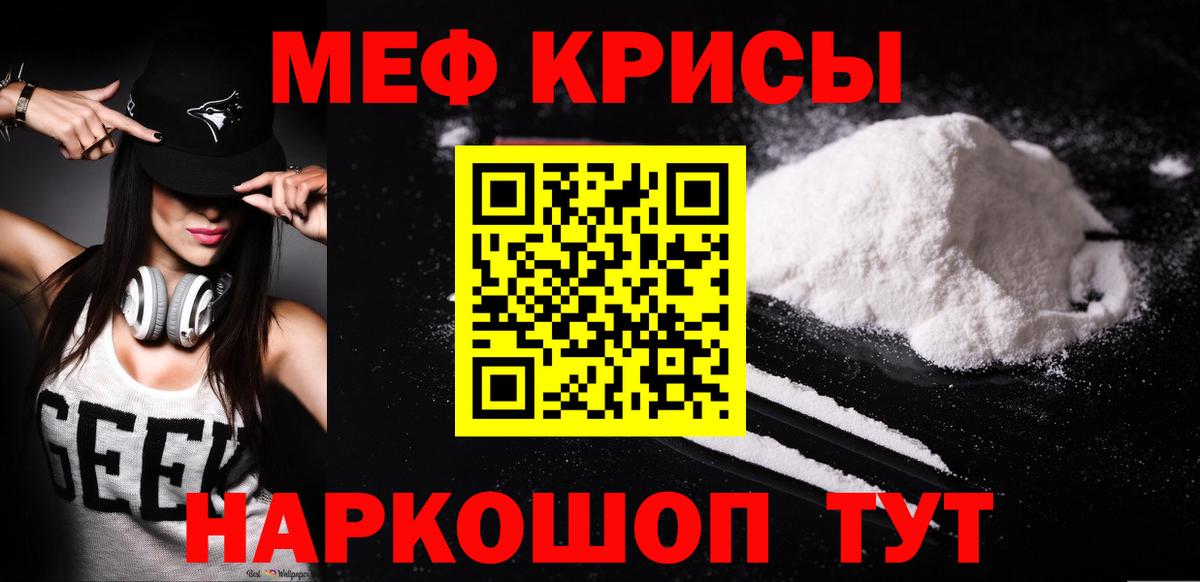 Меф мука Ржев